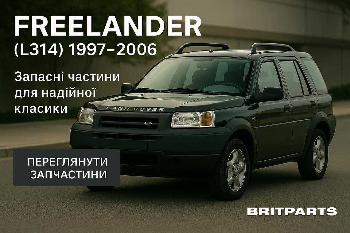 Freelander (L314) 1997-2006